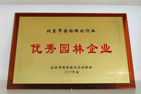 普天园林荣获2014中国风景园林学会优秀园林工程大金奖 - 植保 - 园林网