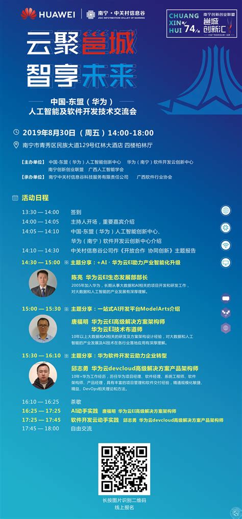 上一篇： 第一届广西大学生人工智能设计大赛通知 下一篇： “2019中国—东盟智慧轻工发展论坛”邀请函