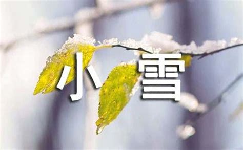 小雪诗词二十四节气小雪