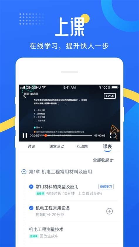 云校学堂app下载-云校学堂官方版v3.2.2 安卓版 - 极光下载站