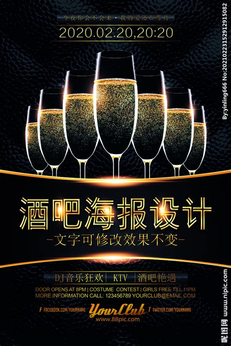 夜店酒吧香槟限时秒杀海报PSD广告设计素材海报模板免费下载-享设计