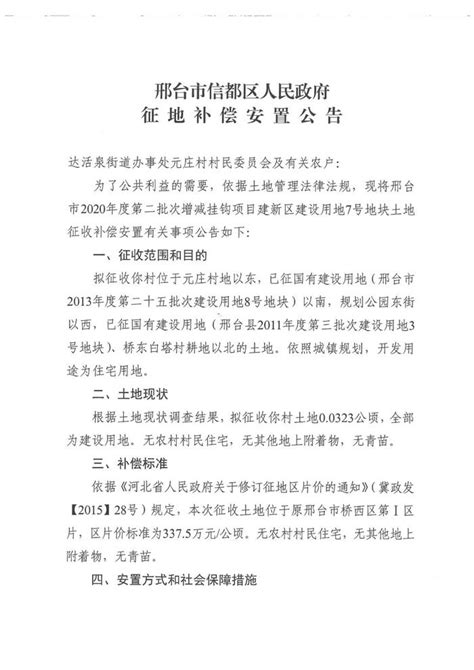 定了！镇江这些地方征地拆迁，涉及…_征收_土地_公告