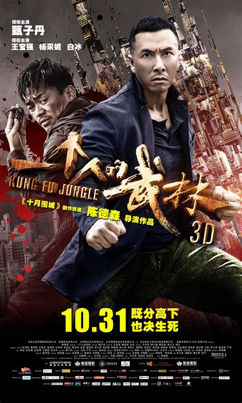 电影《一个人的武林》10月31日上映_腾讯大成网_腾讯网