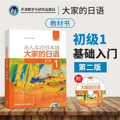 《封面》新版标准日语人教版初级下册电子课本_日语课本-中学课本网