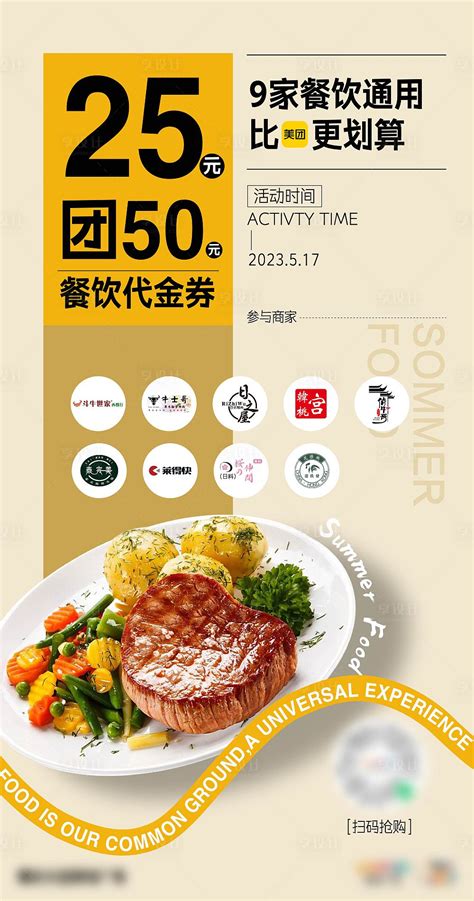 餐饮团购AI广告设计素材海报模板免费下载-享设计