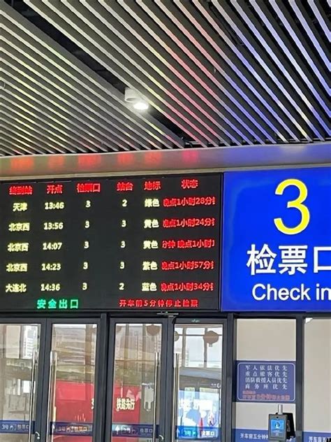 怎么用高铁管家查询火车正晚点_深圳之窗