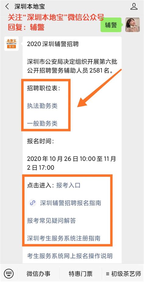 2020深圳辅警报考条件+招聘标准- 深圳本地宝