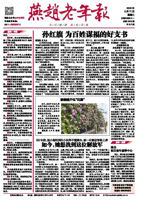 燕赵老年报-第01版：首版-2022年05月11日