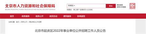 ★2024北京事业单位报名入口-北京事业单位考试报名入口 - 无忧考网