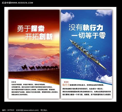 开拓创新企业文化展板图片_海报_编号2475510_红动中国