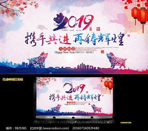 创意2019猪年企业年会设计图片_展板_编号9829381_红动中国