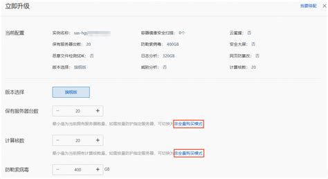 云安全中心如何切换非全量付费模式-阿里云帮助中心