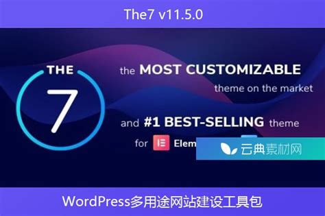 The7 v11.5.0 – WordPress多用途网站建设工具包 - 云典网