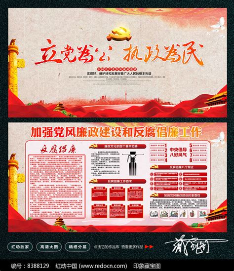 最新廉政文化宣传栏展板设计图片__编号8388129_红动中国