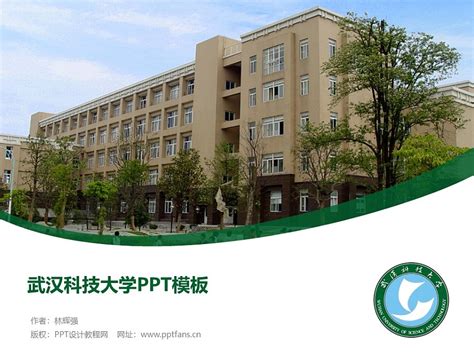 武汉东湖学院PPT模板下载_PPT设计教程网