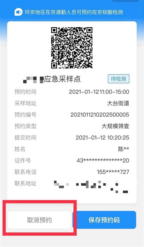 北京健康宝核酸检测页面预约全流程- 北京本地宝