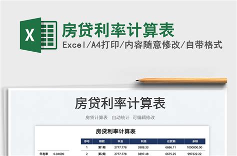 2022房贷利率计算表免费下载-Excel表格-办图网