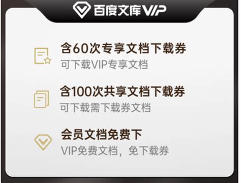 【省30元】百度文库VIP会员12个月多少钱-什么值得买