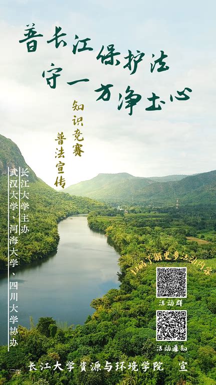 长江大保护 我们在行动 ——“普长江保护法，守一方净土心”知识竞赛报道-长江大学资源与环境学院