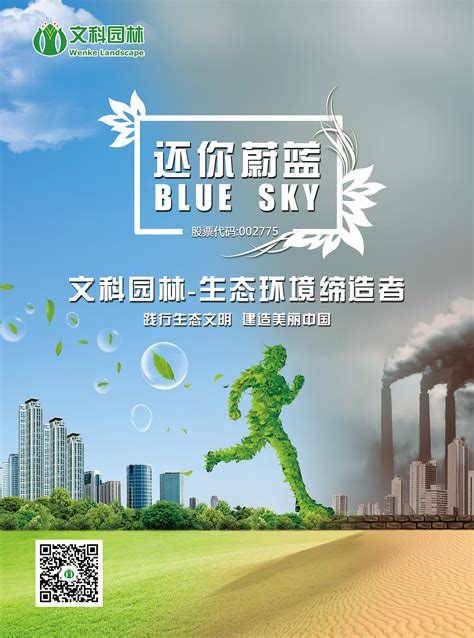 绿色出行低碳环保海报背景素材设计模板素材