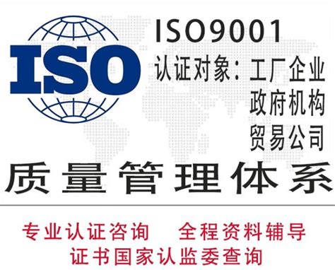 ISO9001认证代办 ISO9001申请流程