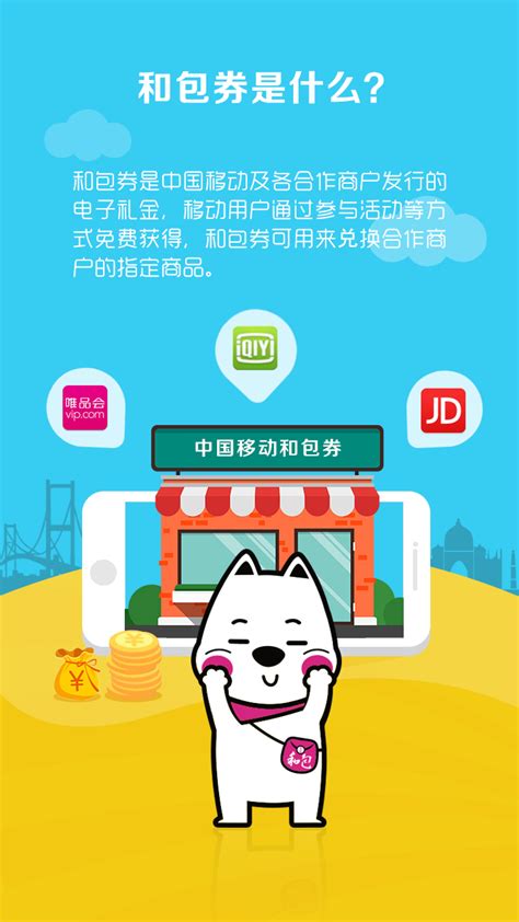 和包移动积分兑换下载-中国移动和包支付app下载官方版2023免费