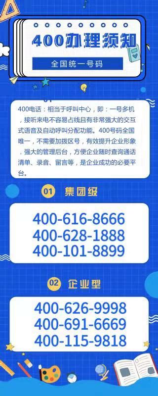深圳400电话_深圳400电话如何办理_深圳400电话怎么收费-「易税务」