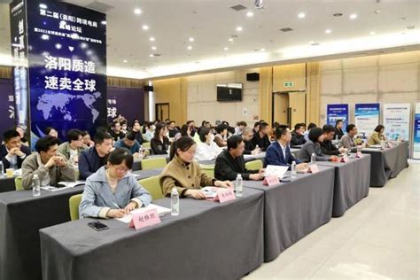 第二届（洛阳）跨境电商高峰论坛举行