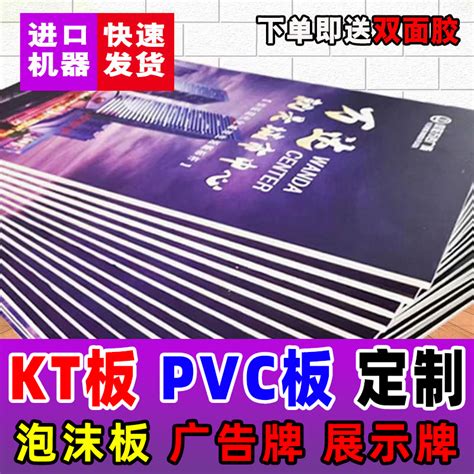 PVC板写真KT板定制展板广告制作泡沫板广告牌雪弗版定做海报打印-淘宝网