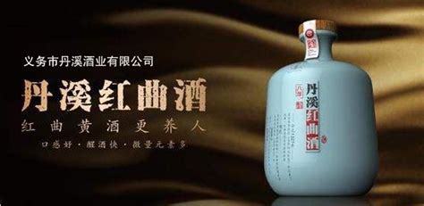 义乌丹溪酒-美食百科-排行榜123网