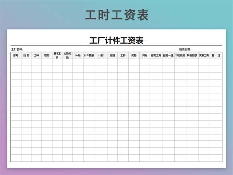 工资_工资表EXCEL表格 模板下载_图客巴巴