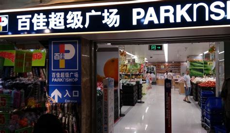 香港百佳超市官网（百佳超市旗下品牌介绍） - 拼客号
