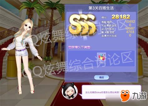 QQ炫舞时尚旅行挑战第50期SSS搭配攻略-乐游网