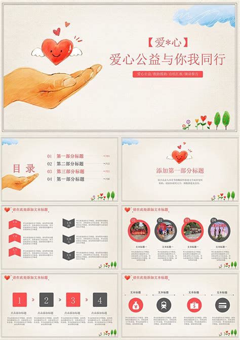 爱心公益广告海报图片下载_红动中国