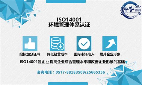 ISO14001认证多少钱_环境管理体系认证价格_温州ISO14000认证办理_ISO9001认证_浙江ISO三体系认证_IATF16949 ...