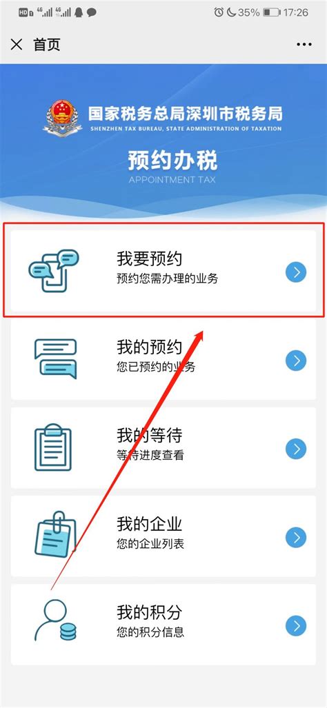 深圳税务局预约办税流程（公众号版）- 本地宝
