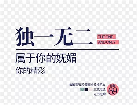 独一无二的你们图片