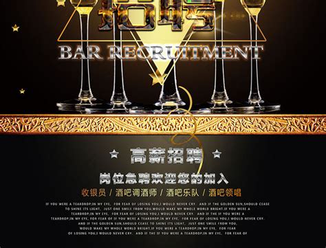 酒吧KTV招聘海报招工促销海报设计图__海报设计_广告设计_设计图库_昵图网nipic.com