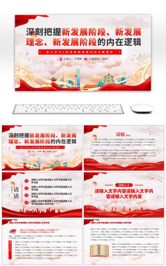 新时代新征程党的使命任务党建海报图片_海报_编号12733263_红动中国