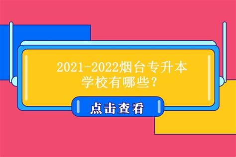 2022年烟台黄金职业学院单招/综评计划数-招生信息网