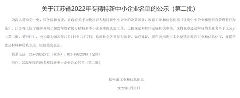 徐州高新区10家企业上榜2022年度第二批省专精特新中小企业名单凤凰网江苏_凤凰网