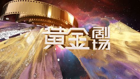 3月1日起改版！东方影视频道好剧佳片天天见 - 周到上海
