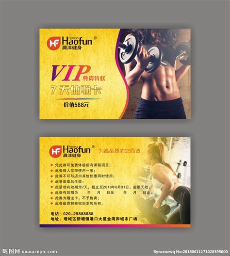 健身VIP卡设计图__名片卡片_广告设计_设计图库_昵图网nipic.com