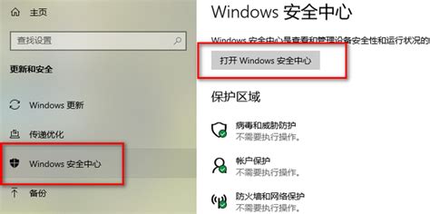 Windows11怎么打开安全中心 Win11开启安全中心服务教程 - 工具软件 - 教程之家
