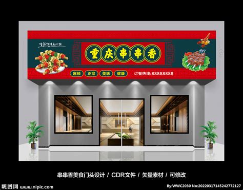火锅店门头设计图__室外广告设计_广告设计_设计图库_昵图网nipic.com