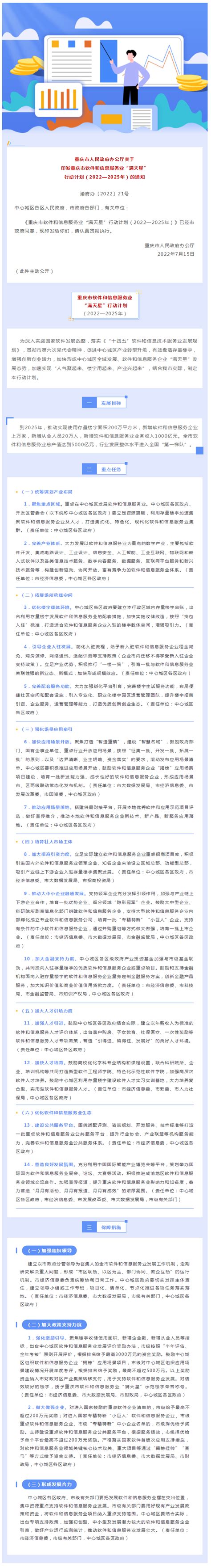 重庆市软件产业“满天星”行动计划正式印发-重庆市招商投资促进局