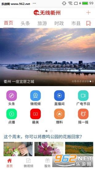 无线衢州app下载-无线衢州客户端下载v2.2.3-乐游网软件下载