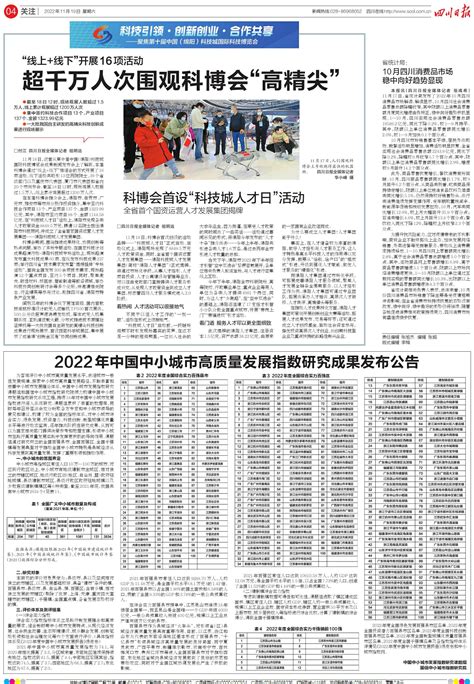 省统计局：10月四川消费品市场稳中向好趋势显现---四川日报电子版