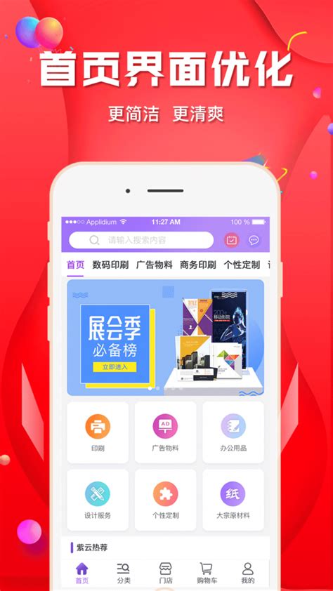 紫云网安卓版下载-紫云网app下载v2.5.5[采购平台]-华军软件园