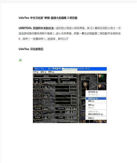 UdieToo汉化版图文教程-最强大的暗黑2修改器 - 360文档中心